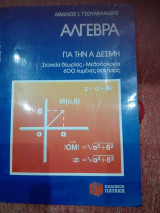 Αλγεβρα