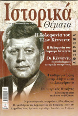 Ιστορικα θεματα τευχος 46