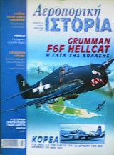 Αεροπορική Ιστορία τεύχος 23