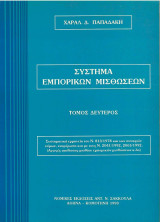 Σύστημα Εμπορικών Μισθώσεων