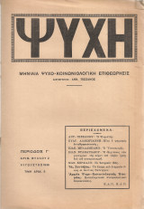 Ψυχή, Περίοδος Γ', Αριθ.φύλλου 2, Αύγουστος 1936