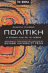Πολιτική