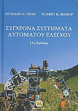 Σύγχρονα Συστήματα Αυτόματου Ελέγχου