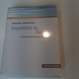 Πνευματικότητα και όνειρα