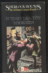 Η τελευταια του υποκλιση