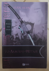 Το λαμπρό φεγγάρι