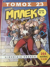 Μπλέκ Νέος τόμος 23
