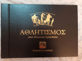 Αθλητισμός στην Κλασσική Αρχαιότητα