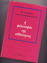 Φιλοσοφια της αθλιοτητας