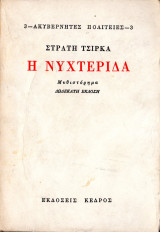 Η νυχτερίδα