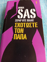 Σκοτώστε τον Πάπα Gerard de Villiers Ζεράρ ντε Βιλλιέ