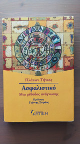 Ασφαλιστικό – Μια μέθοδος ανάγνωσης: Μια μέθοδος ανάγνωσης