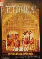 Ε Ιστορικά τεύχος 93