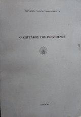 Ο ζωγράφος της Providence