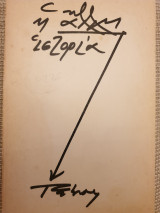 Η άλλη ιστορία