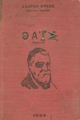 Θαίς