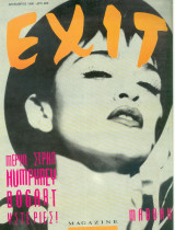Περιοδικό Exit Δεκέμβριος 1990 - Madonna
