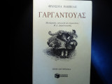 Γαργαντούας