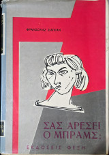 Σας αρέσει ο Μπραμς?