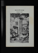 Κούριον Οδηγός