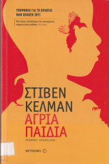 Άγρια Παιδιά