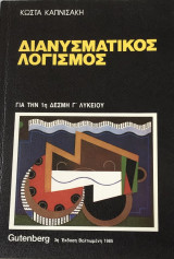 Διανυσματικός λογισμός