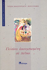 Γλυσίνα ακουμπισμένη σε πεύκο