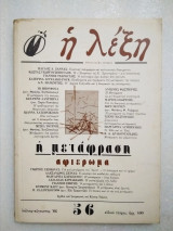 Η λεξη τευχος 56
