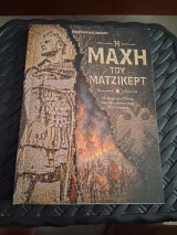 Η μάχη του Μάτζικερτ