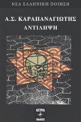 Αντίληψη