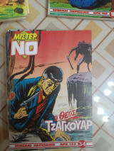 Μίστερ Νο 34