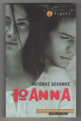 Ιωάννα