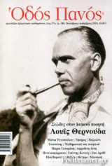 ΟΔΟΣ ΠΑΝΟΣ, ΤΕΥΧΟΣ 180, ΟΚΤΩΒΡΙΟΣ - ΔΕΚΕΜΒΡΙΟΣ 2018