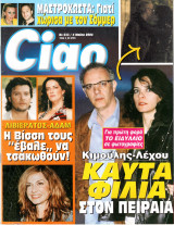 Περιοδικό Ciao τεύχος 533