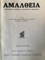Αμάλθεια Τεύχος 27