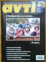 Αντι τευχος 784