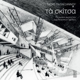 Τα σκίτσα