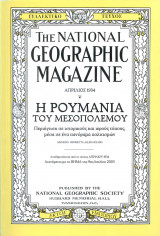 National Geographic (1934) - Η Ρουμανία του Μεσοπολέμου