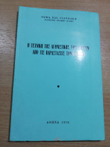 Η τεχνική της αγωνιστικής των αρχαίων από τις παραστάσεις των αγγείων