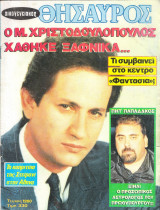 Περιοδικό Οικογενειακός Θησαυρός τεύχος 1260