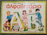 Αλφαβητάριο οεδβ 1979