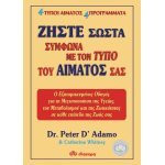 Ζήστε Σωστά