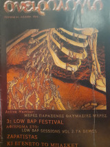 Ονειρολόγιο, τεύχος 1, 5/2/2000