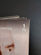 Ιστορική Βιβλιοθήκη: Ο Ανδρέας Παπανδρέου Και η Εποχή Του τομος 1 τευχος 15