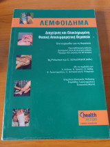 Λεμφοίδημα
