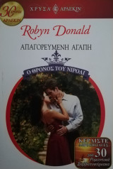 Απαγορευμένη αγάπη Άρλεκιν Χρυσά Νο 1413