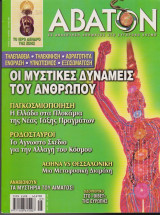 Άβατον, τεύχος 17, Ιούνιος - Ιούλιος 2001