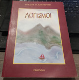 Λογισμοι