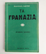 Τα Γρανάζια