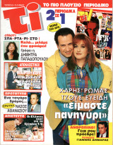 Περιοδικό Τι στην TV τεύχος 55
